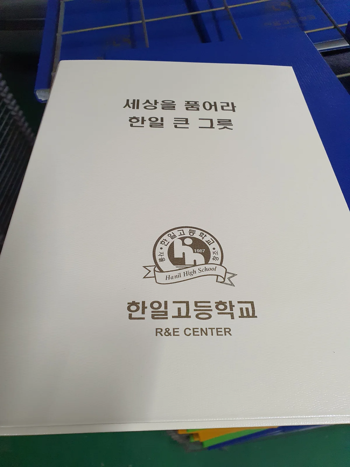 흰색 표지에 로고를 인쇄한 바인더