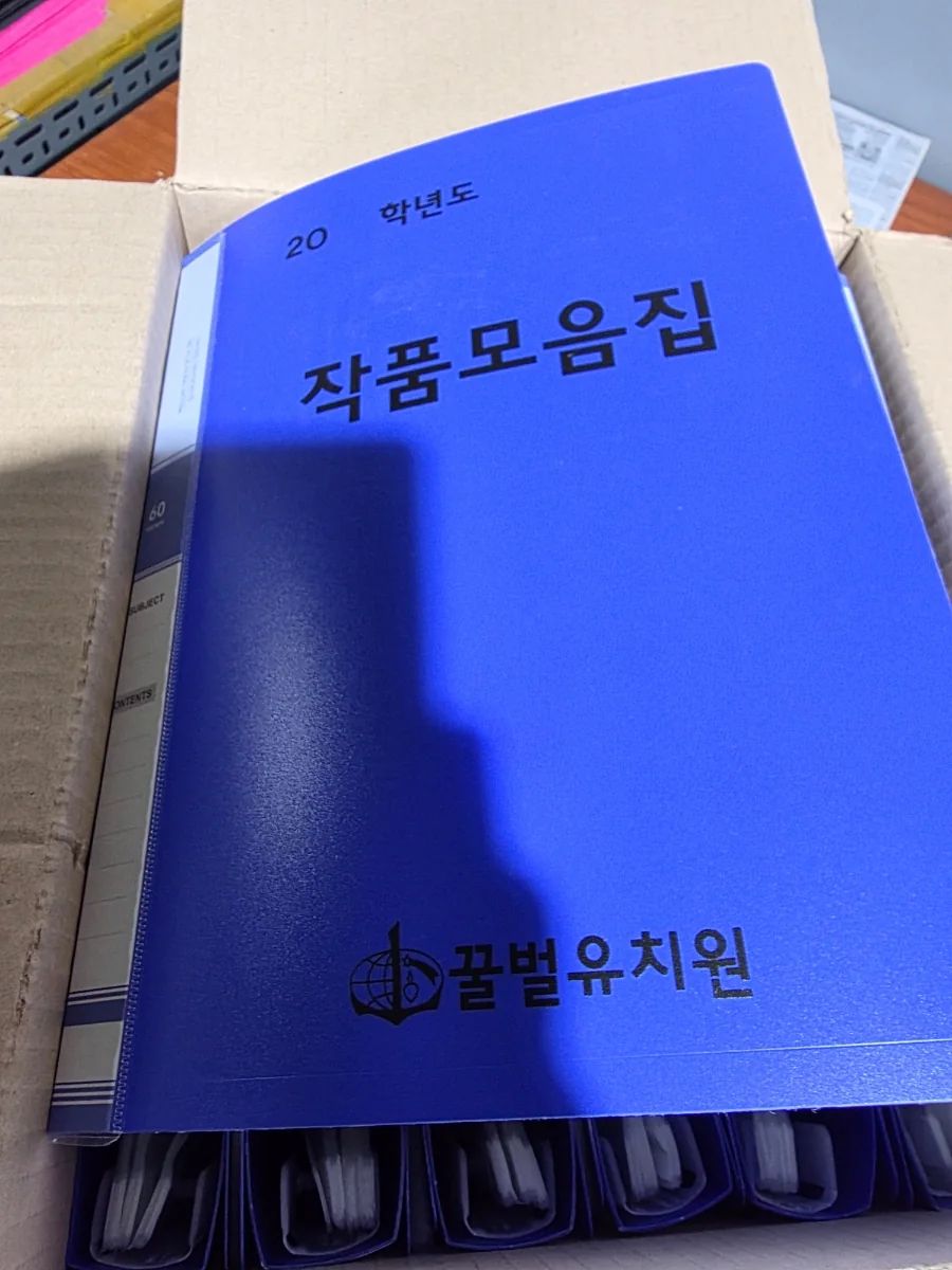 클리어화일 A4 규격 · 60P 구성 제작사례 | 유아교육기관용