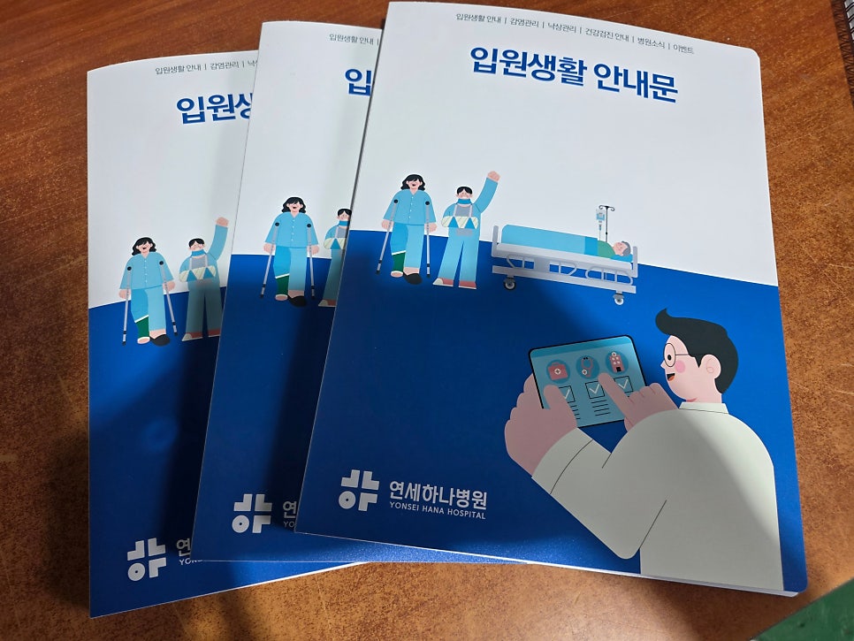 병원 안내문을 담은 A4 10p PP 클리어화일 제작 사례