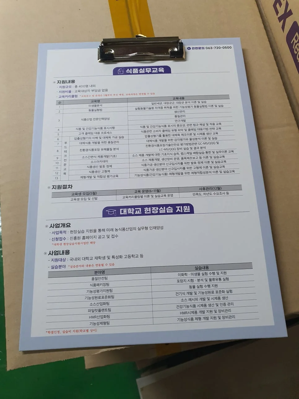 클립보드 컬러인쇄 제작사례 | 교육기관용 - 완성품 소개