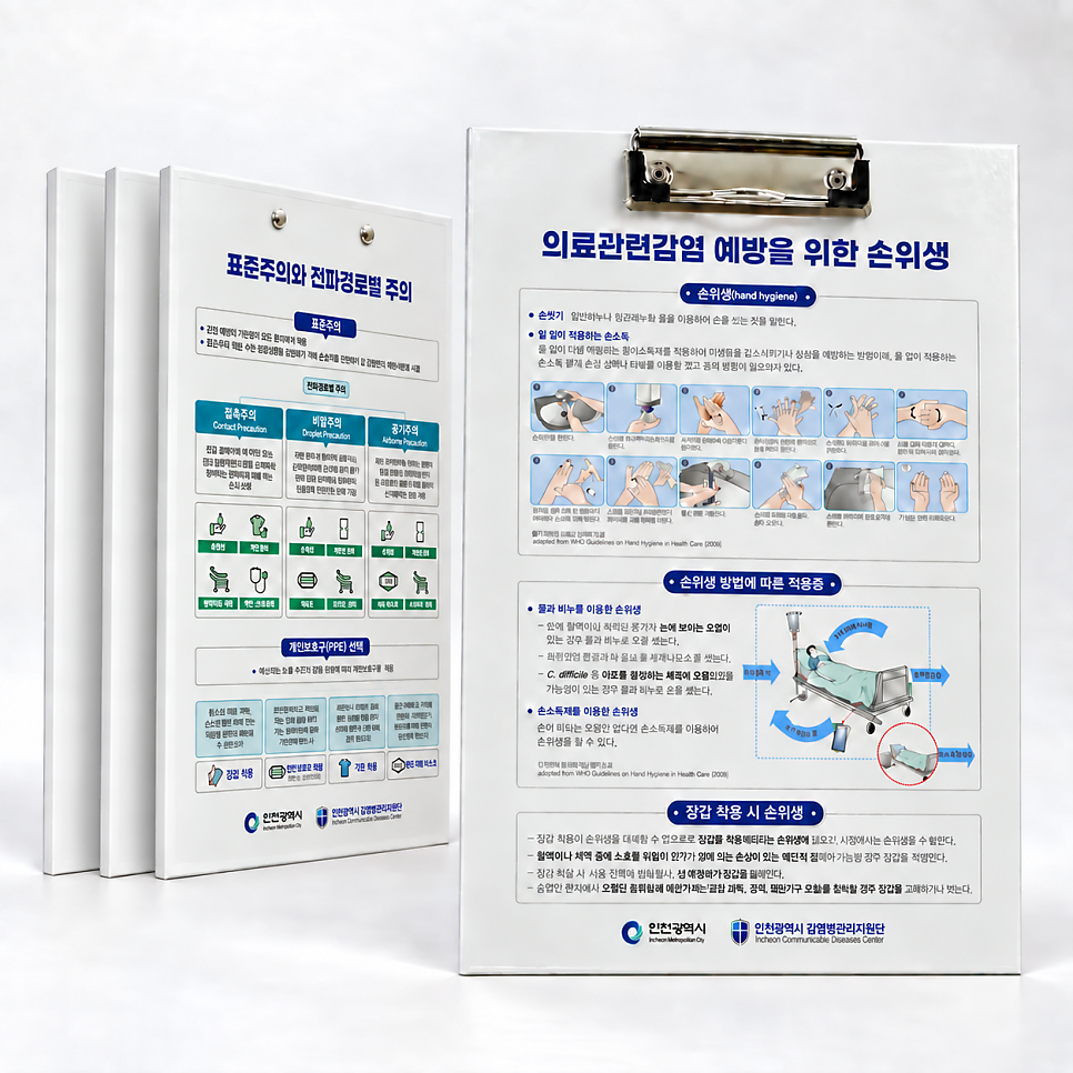 병원 감염관리 안내를 담은 2000g 합지 클립보드 제작사례