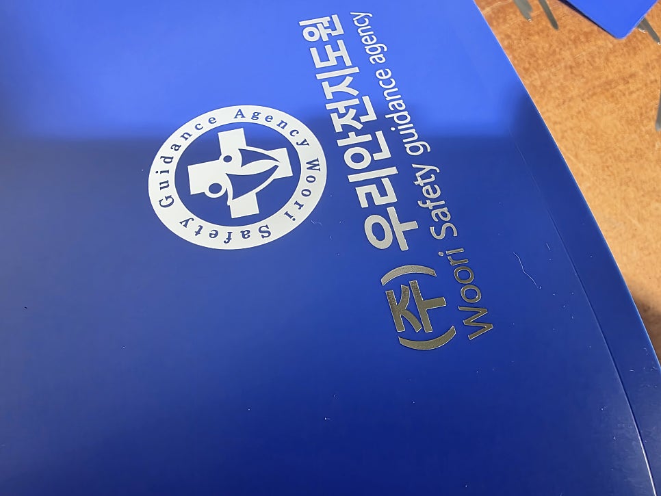 하늘색 PP 표지에 차분한 은박 상호 인쇄