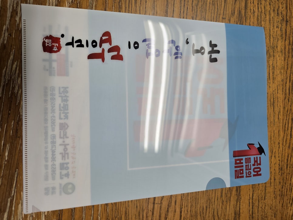 학원 홍보용 PP L홀더, 백색 인쇄 유무에 따른 색감과 비침 비교 제작사례 이미지 4