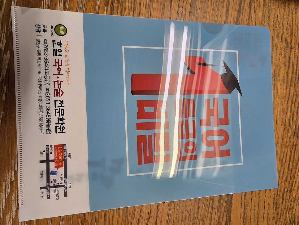 학원 홍보용 PP L홀더, 백색 인쇄 유무에 따른 색감과 비침 비교 제작사례 이미지 5