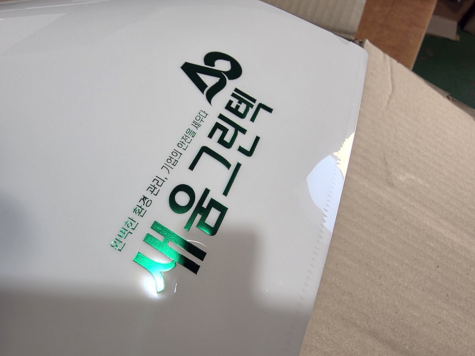 백색 반투명 PP L자파일, 로고와 슬로건 녹박인쇄 사례