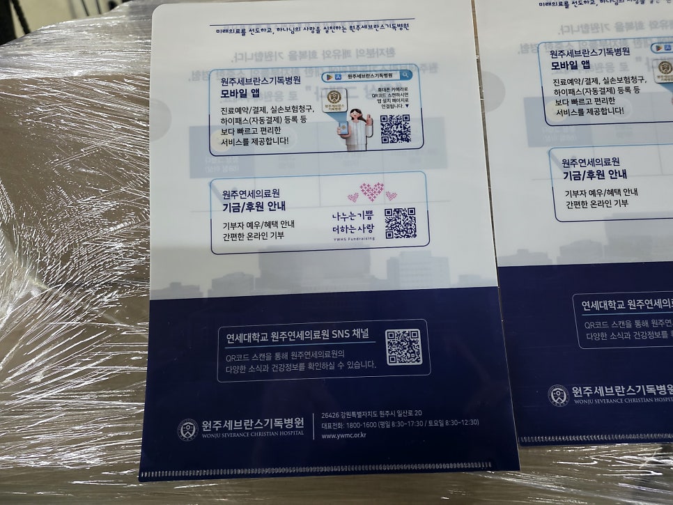 병원 전경 사진과 로고가 들어간 L홀더화일 앞면
