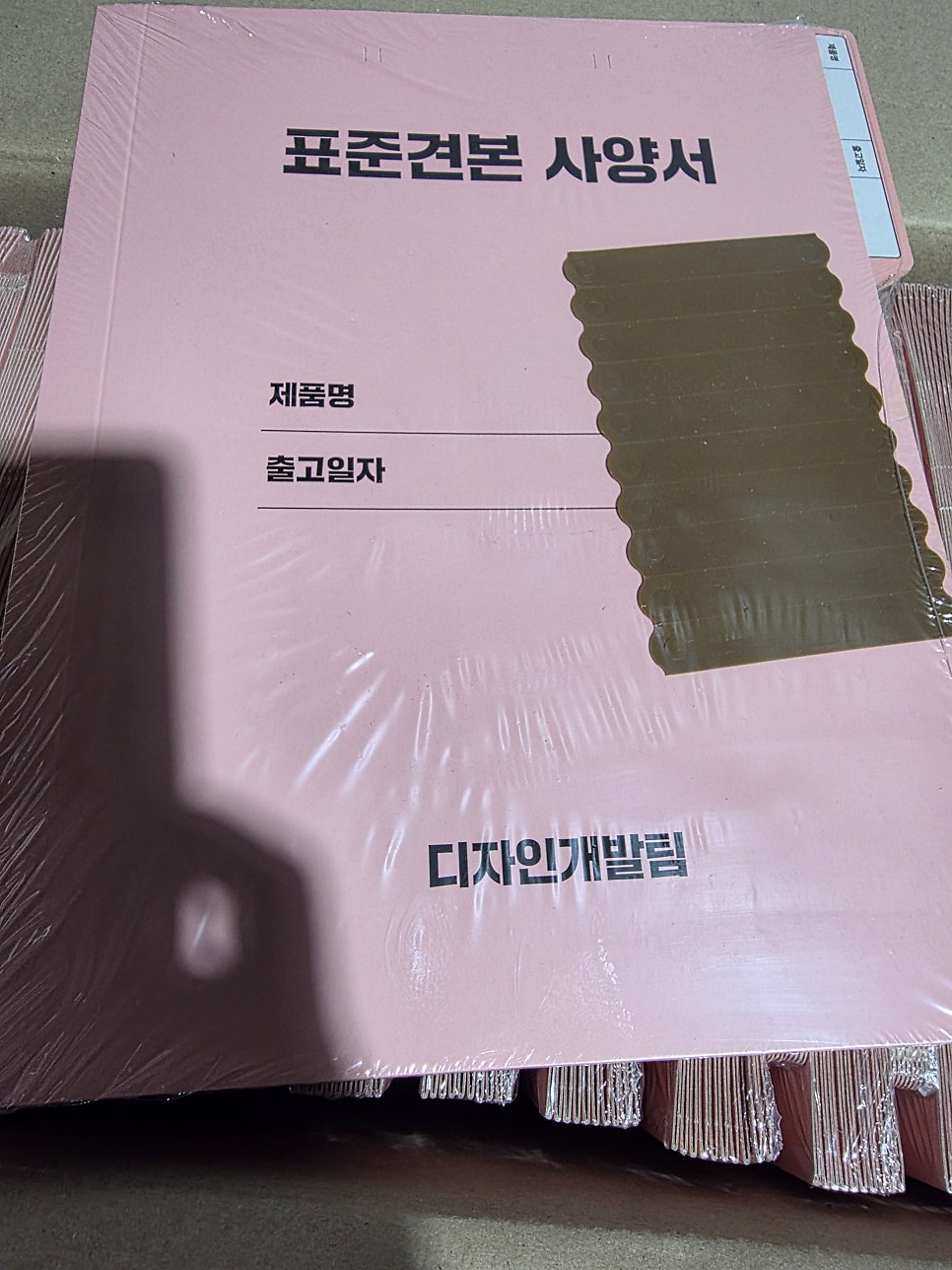 분홍색 종이 정부화일 제작 사양과 10매 비닐포장