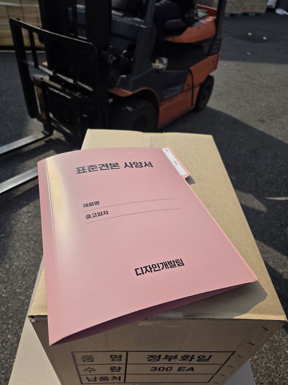 표준견본 사양서 표지와 제품명 출고일자 기입란