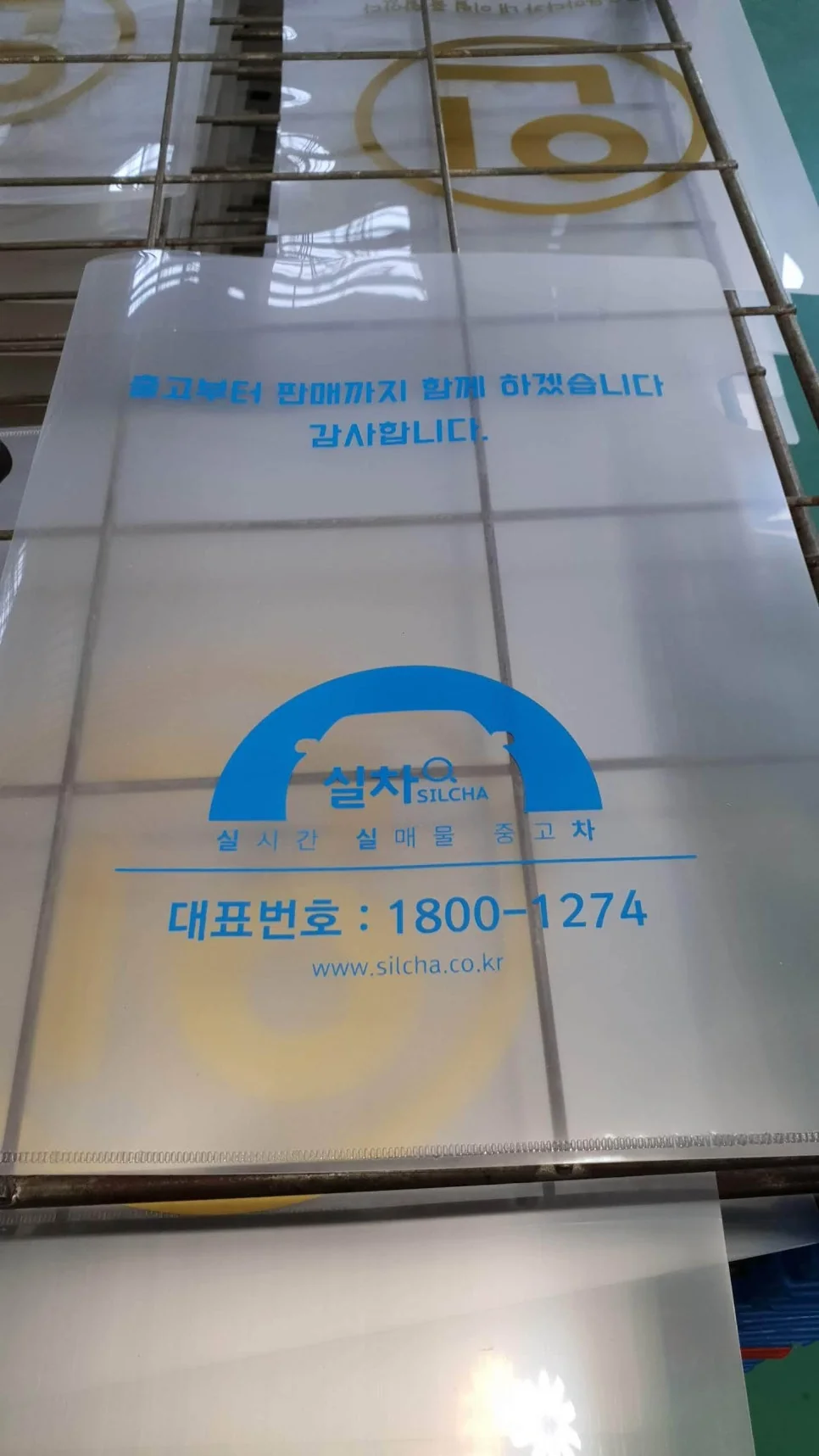 클리어화일 투명 원단 제작사례 | 교육기관용