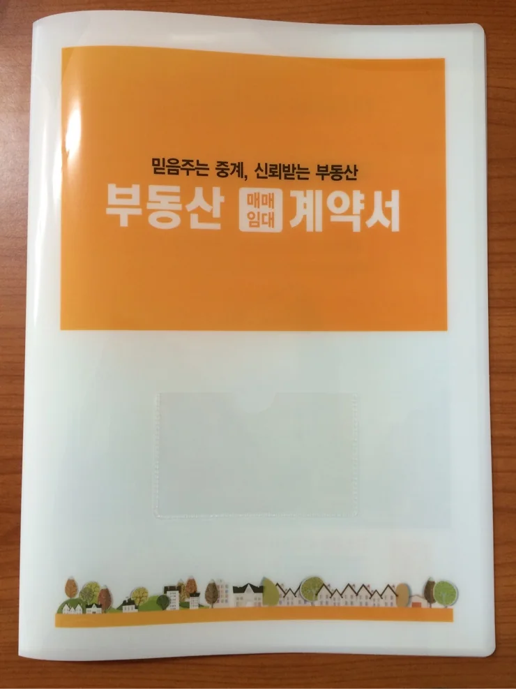 부동산 계약서화일 컬러인쇄 · 명함꽂이 제작사례 | 부동산 중개업무용