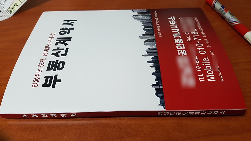 A4 부동산 계약서화일 제작 사례|백색 0.6t PP와 속지 10장 구성