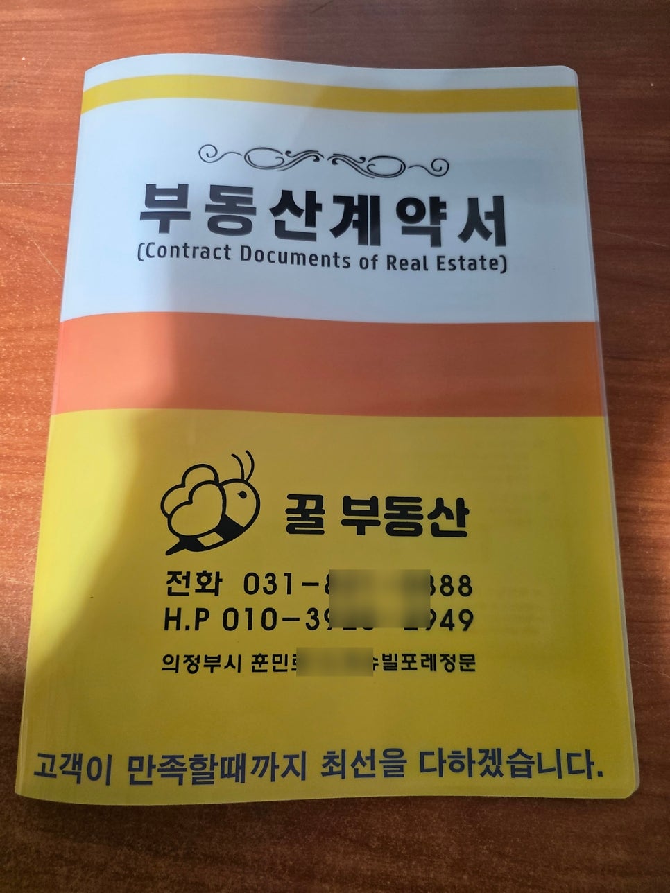명함 대신 상호를 새긴 6포켓 부동산 계약서 화일 제작사례