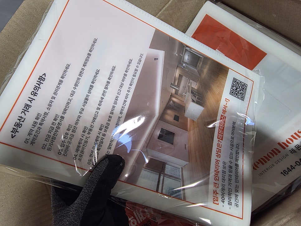 부동산 유의사항과 현장 사진, QR 코드가 인쇄된 뒷면