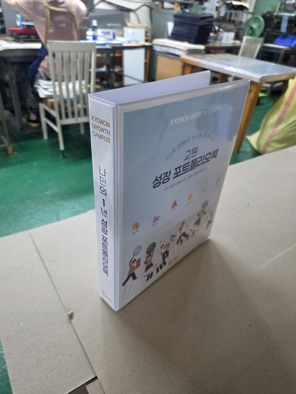 교육 기업용 PVC 3공 D링 성장 포트폴리오바인더