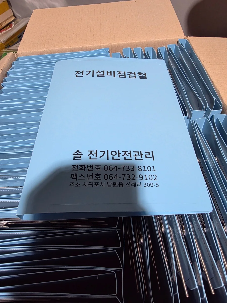 스프링화일 주문제작 사례 | 점검 서류용