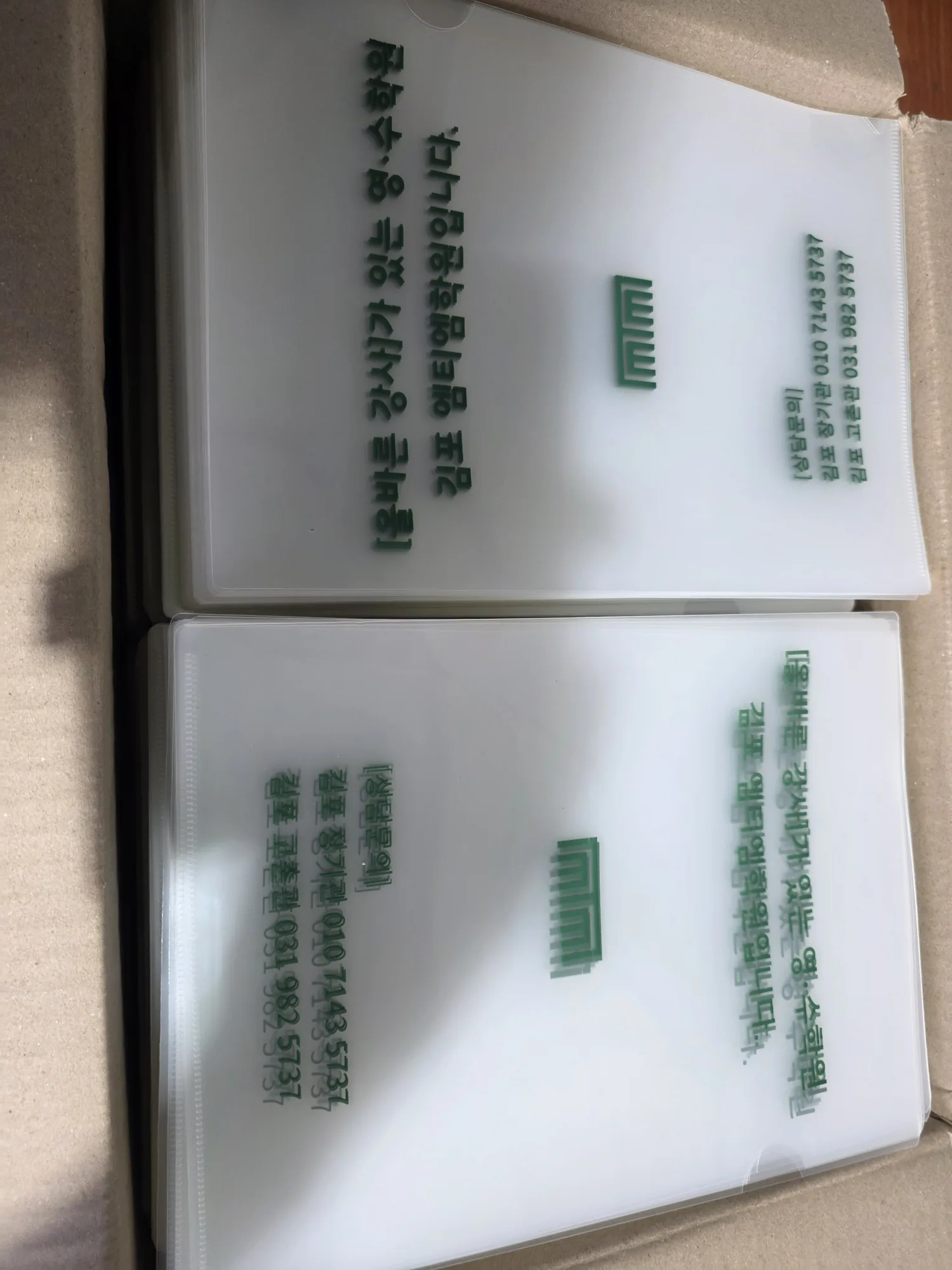 반투명 흰색 PP L홀더에 초록색 문구를 인쇄한 제작 사례