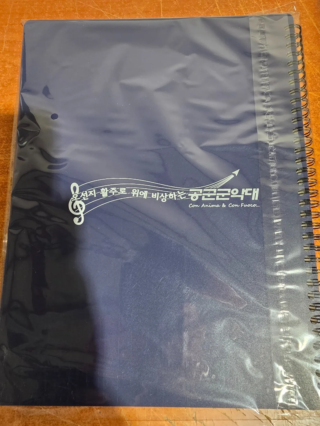 공군군악대 문구가 인쇄된 남색 주문제작 악보화일 뒷표지
